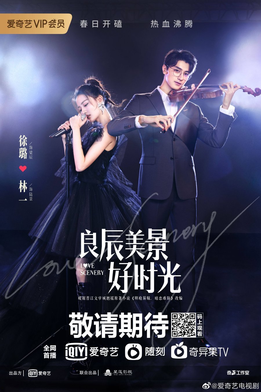 Пейзаж любви - главный постер