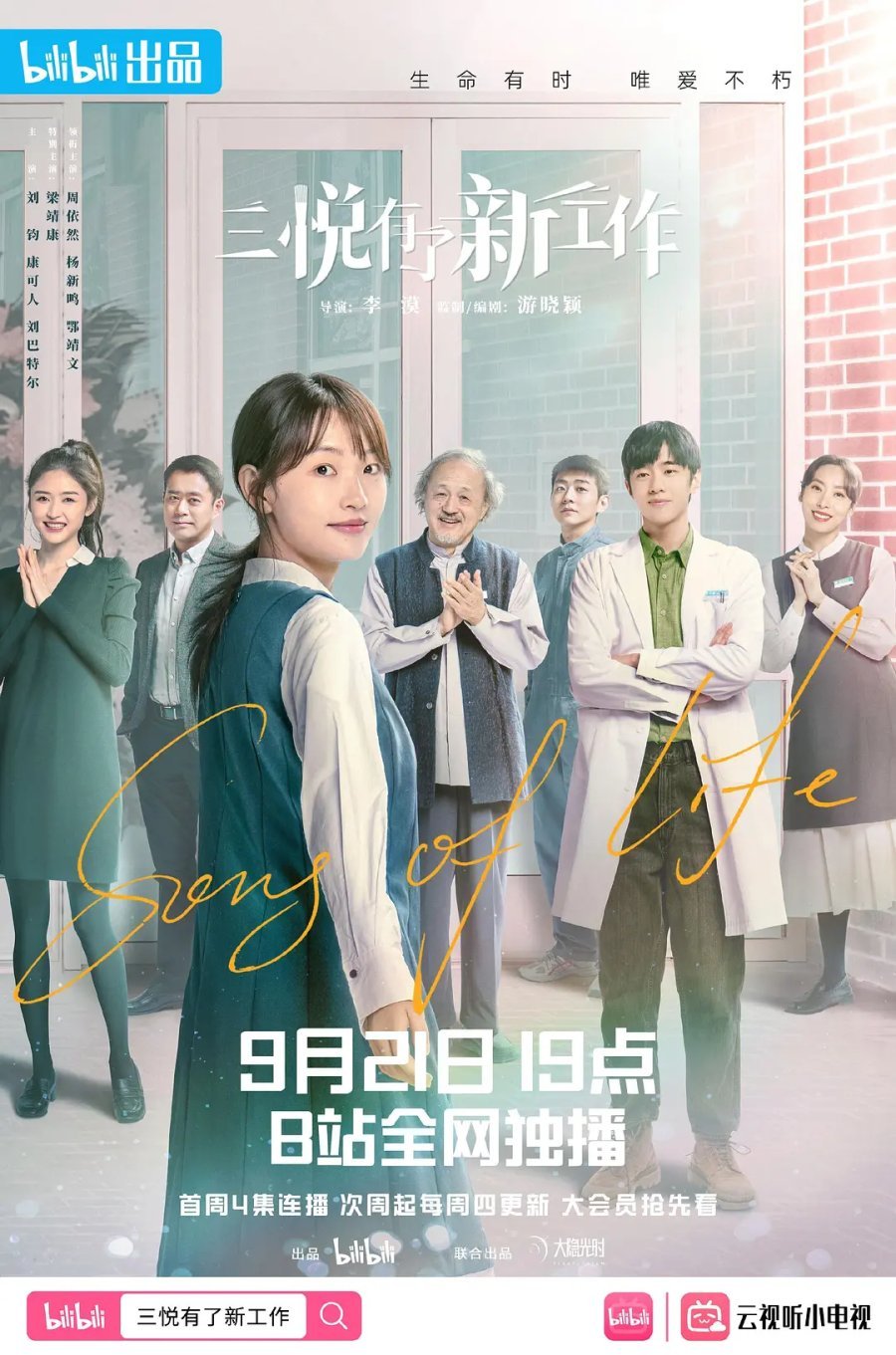 Песнь жизни - главный постер