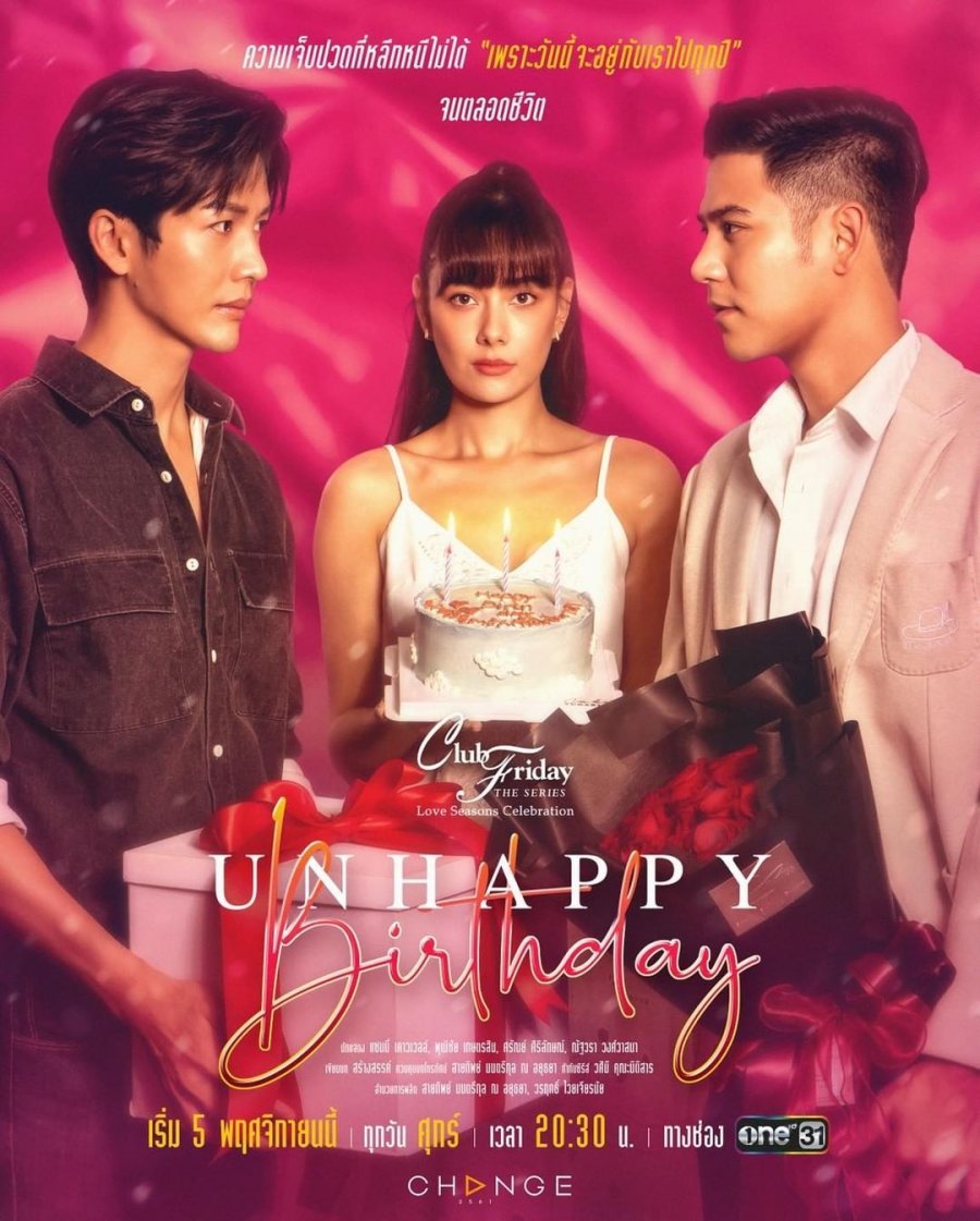 Пятничный клуб 13: Несчастливый День рождения - главный постер