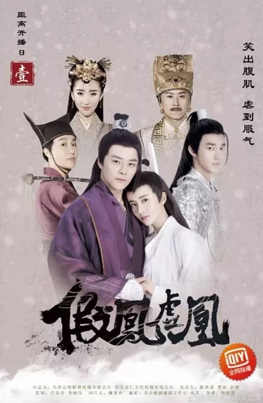 Поддельные фениксы - главный постер