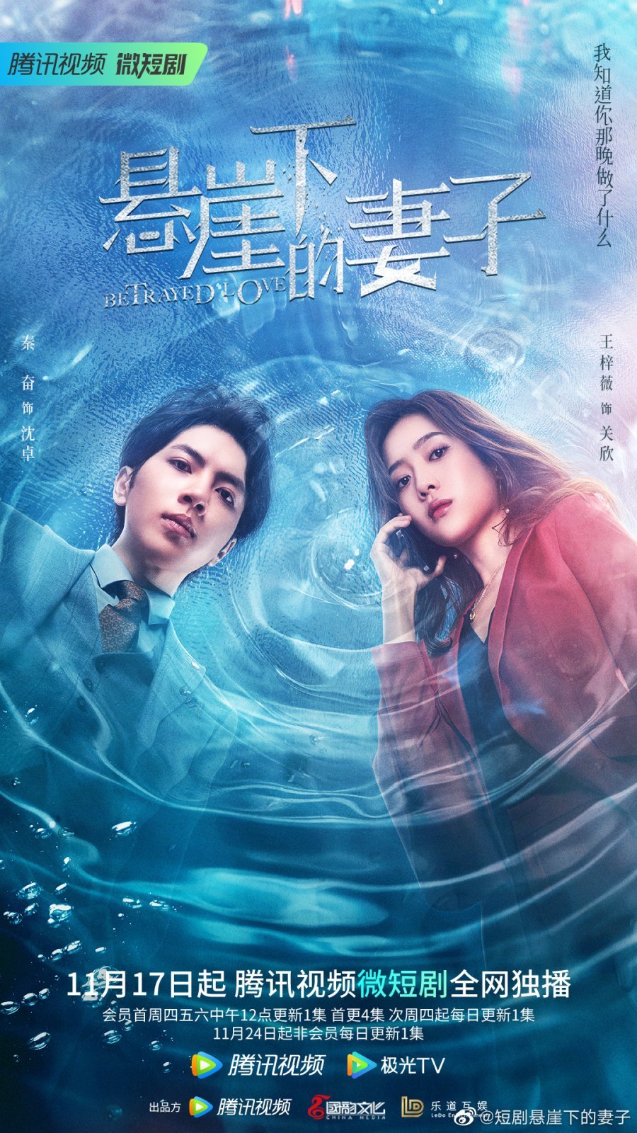 Преданная любовь - главный постер