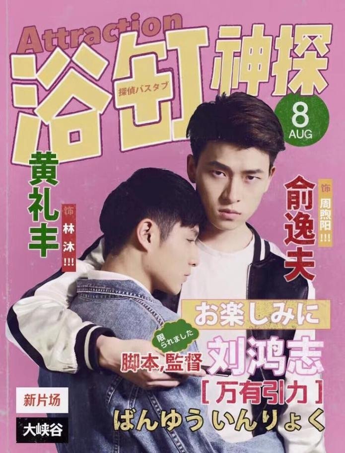 Притяжение - главный постер