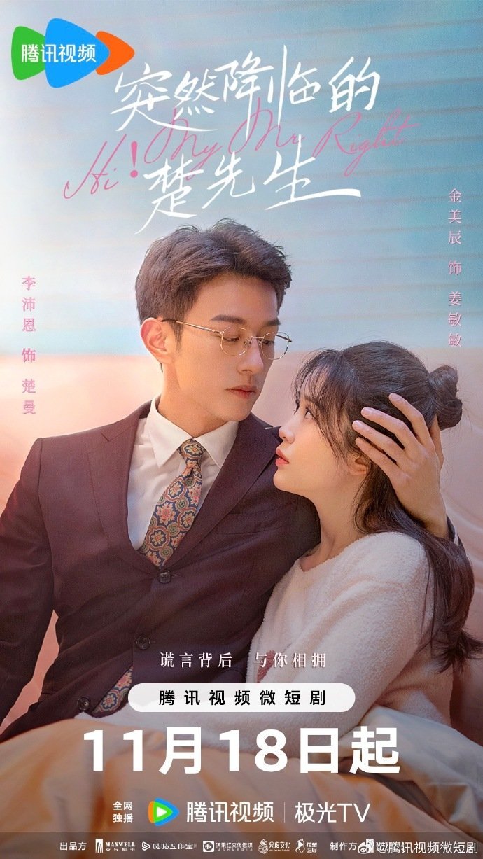 Привет, мой мистер тот самый - главный постер