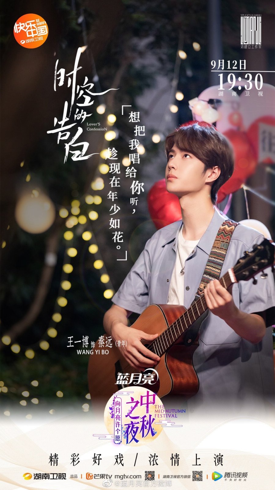 Признание в любви сквозь время - главный постер