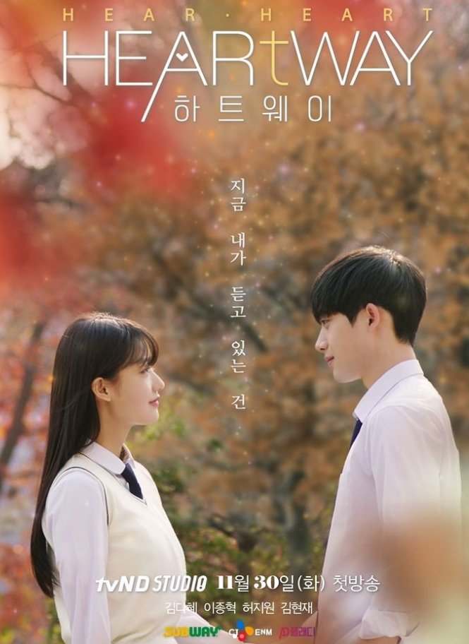 Путь сердца - главный постер