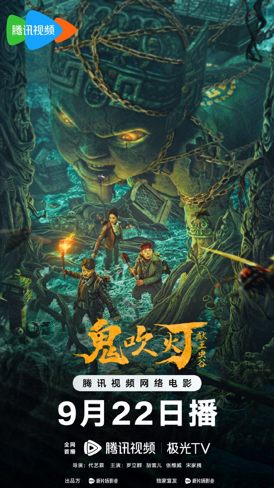 Расхитители гробниц. Страж императора - главный постер