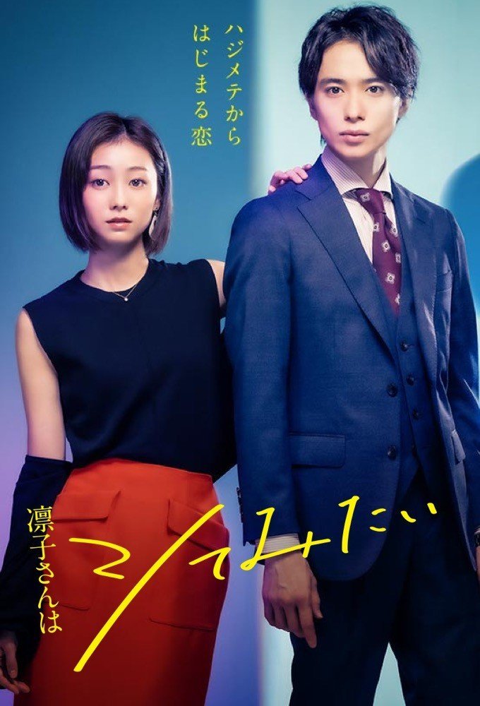 Ринко хочет попробовать - главный постер