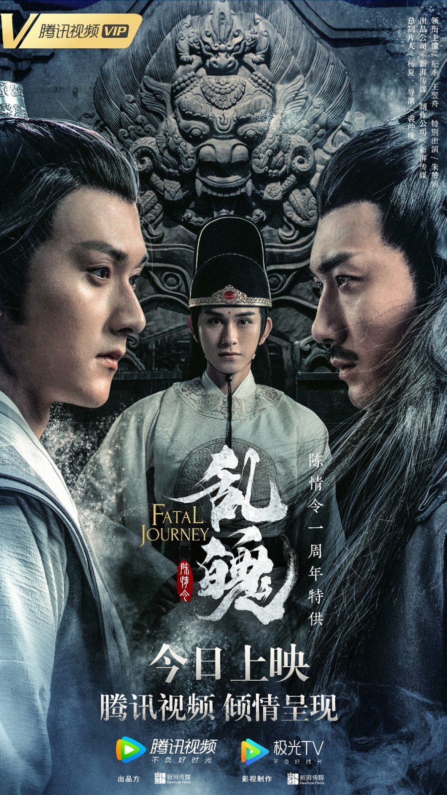 Роковое путешествие - главный постер