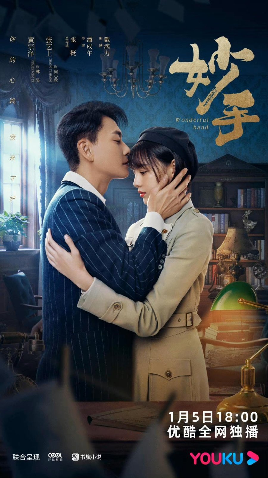 Рука мастера - главный постер