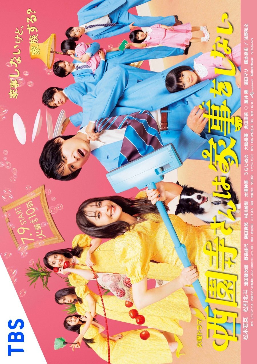 Сайджони-сан не выполняет работу по дому - главный постер