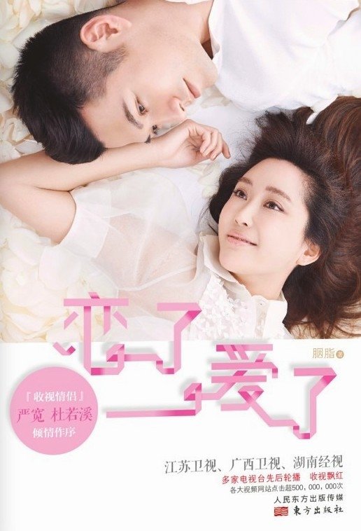 Самая лучшая любовь - главный постер