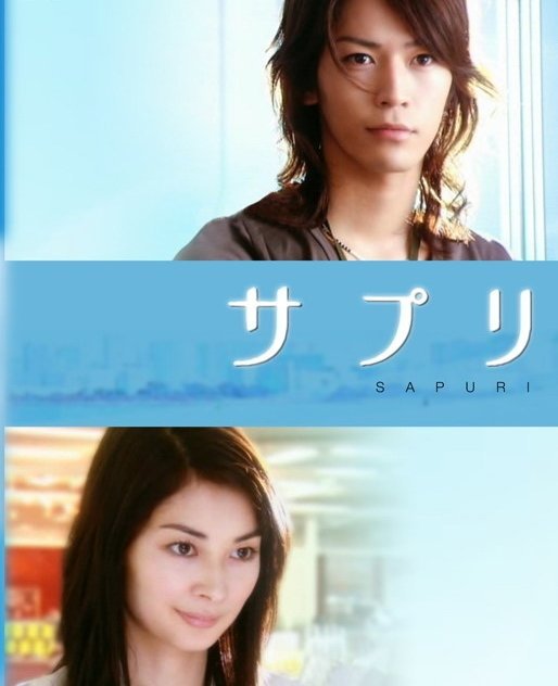 Сапури - главный постер