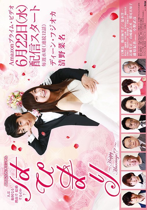 Счастливый брак - главный постер