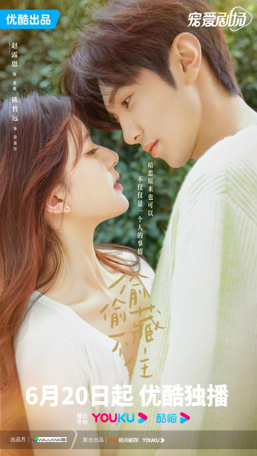 Дорама - Скрытая любовь - главный постер