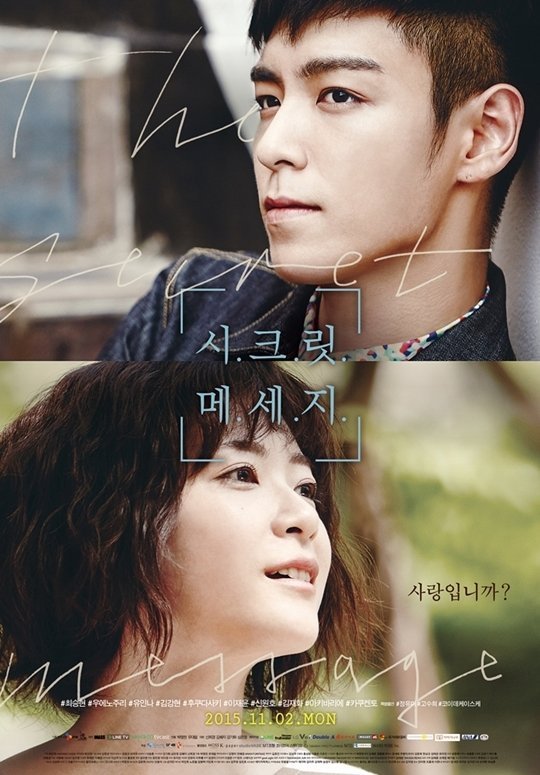 Тайное послание - главный постер