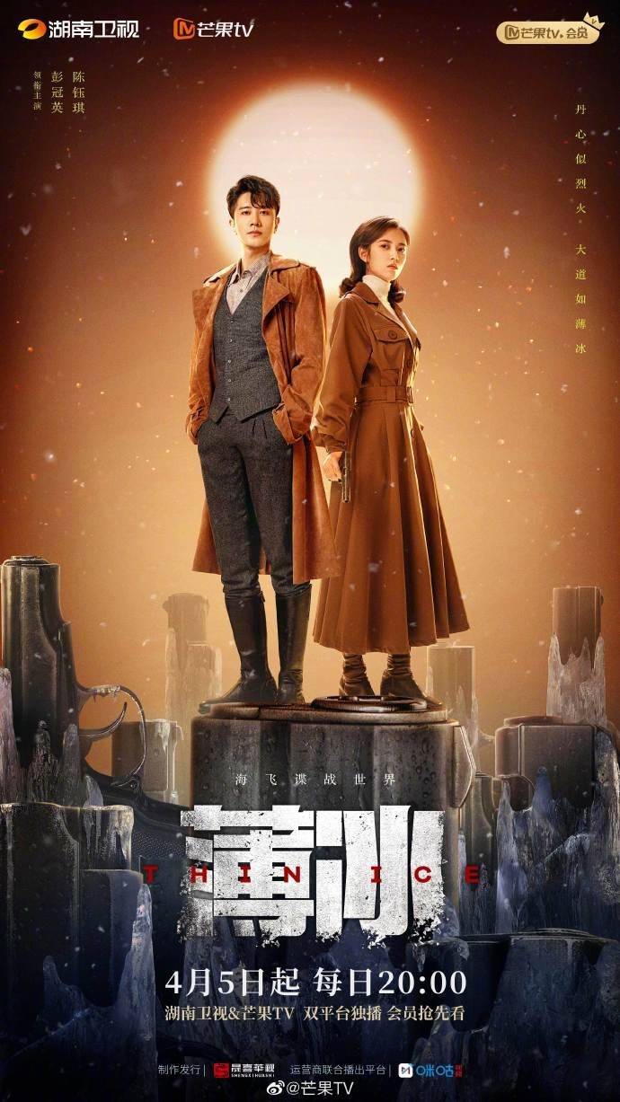 Тонкий лёд - главный постер