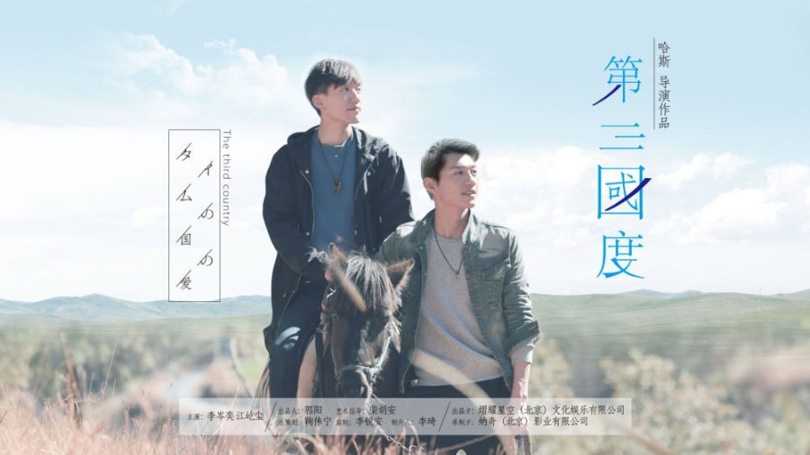 Третья страна - главный постер