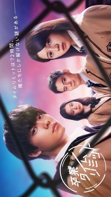 Три дня до выпускного - главный постер