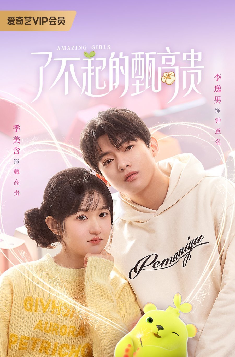 Удивительные девушки - главный постер