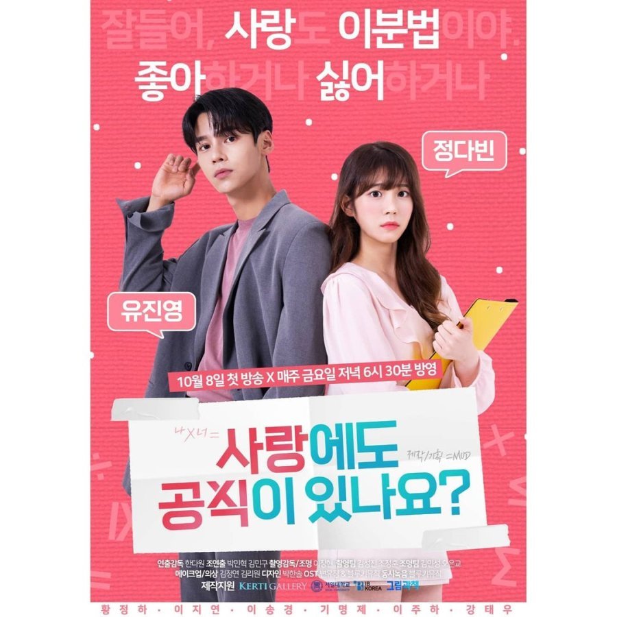 Уравнение любви - главный постер