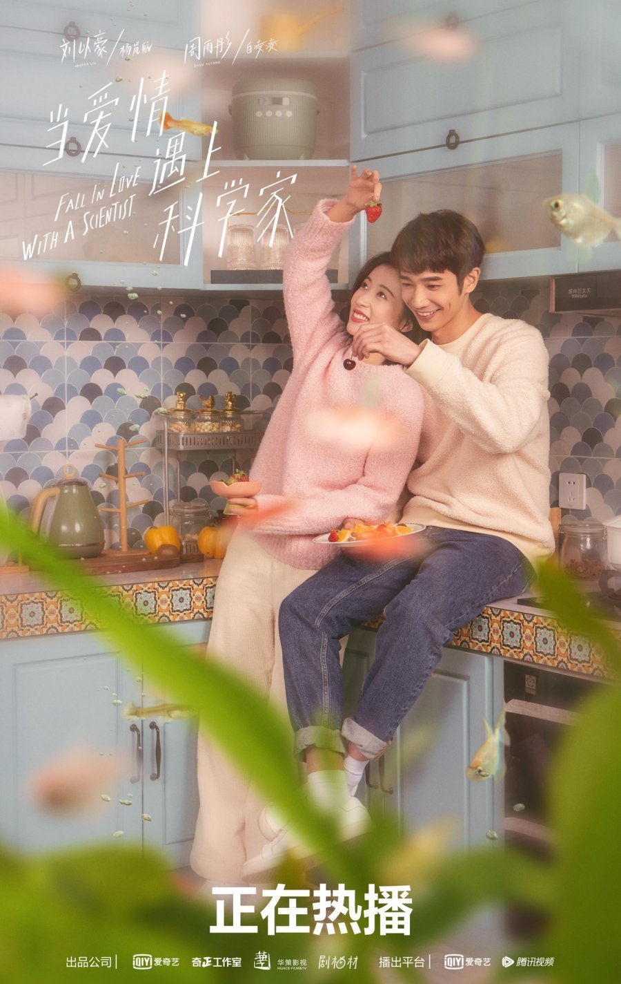 Влюбиться в учёного - главный постер