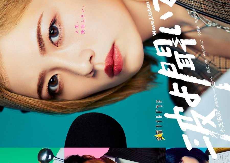 Волны, слушайте меня - главный постер