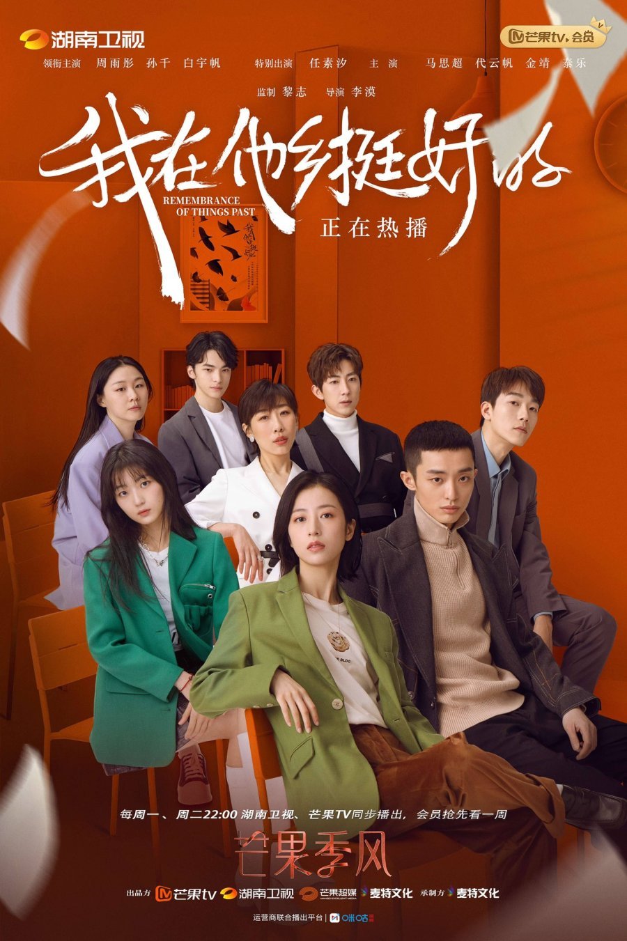 Воспоминания - главный постер