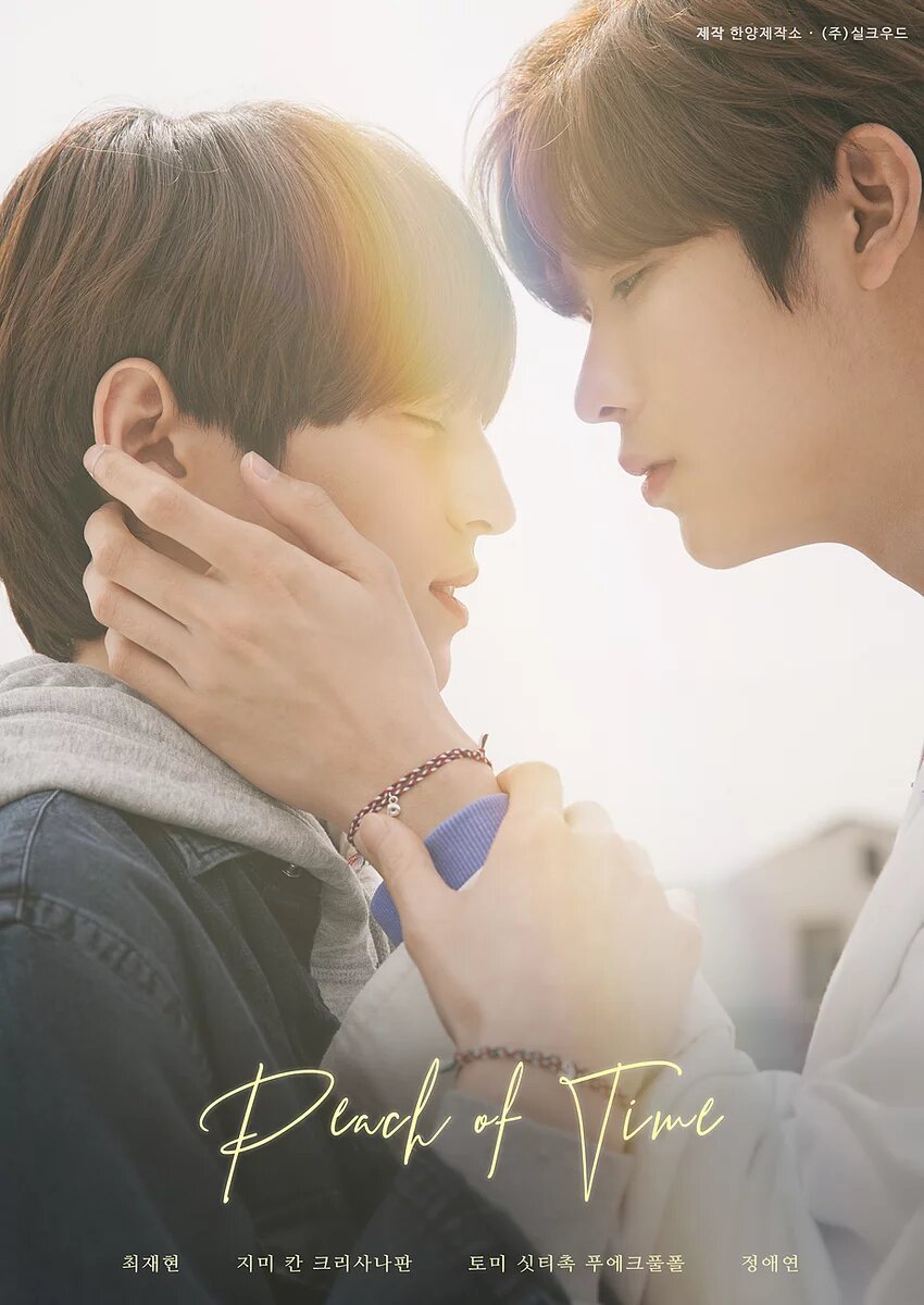 Время Пича - главный постер