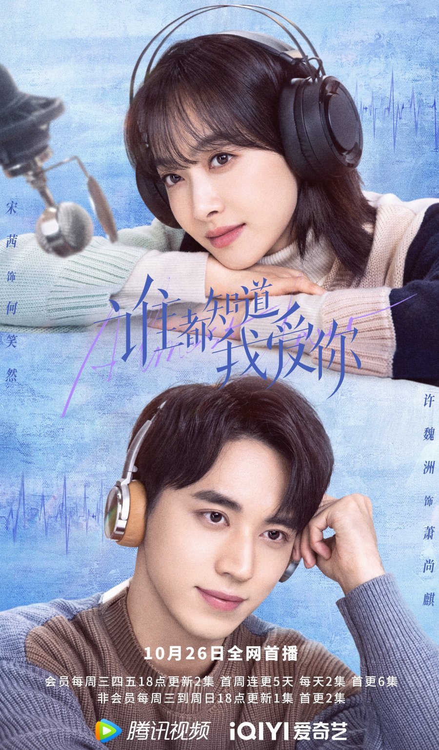 Все знают, что я люблю тебя - главный постер