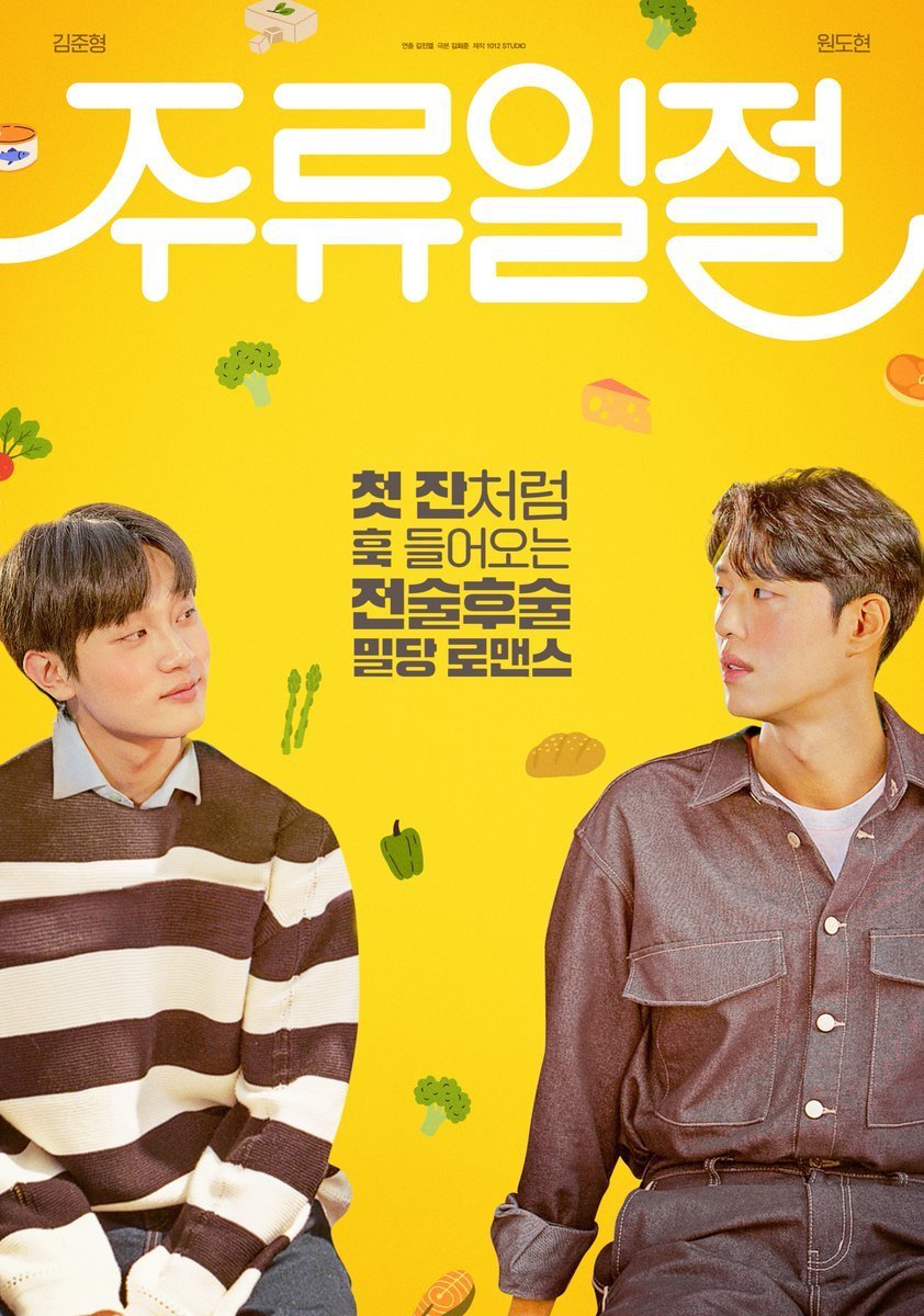 Вся эта выпивка - главный постер