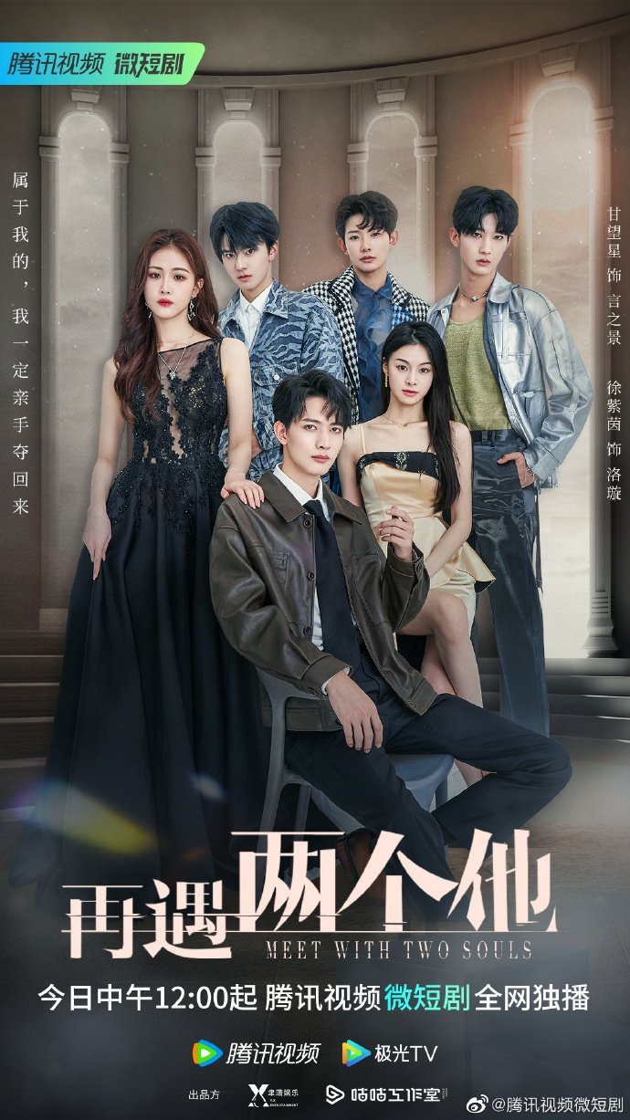 Встреча с двумя душами - главный постер