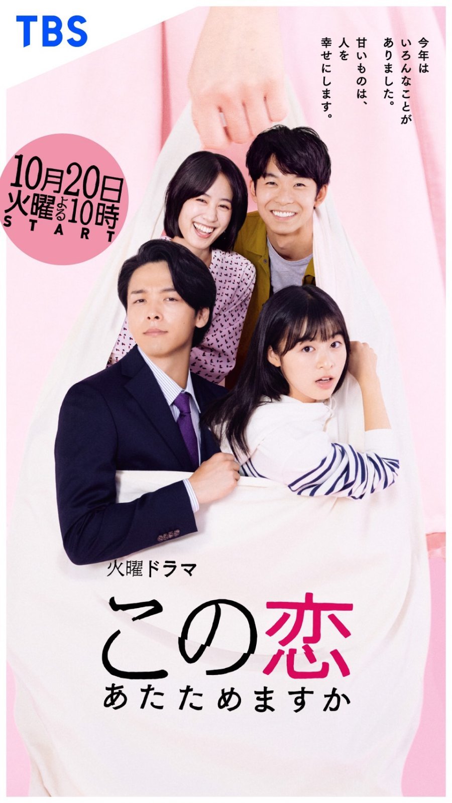 Вы согреете эту любовь - главный постер