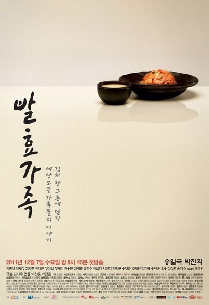 Забродившая семья - главный постер