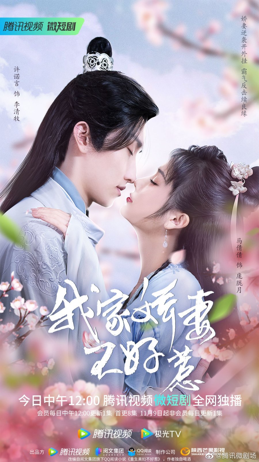 Загробная жизнь любви и мести - главный постер