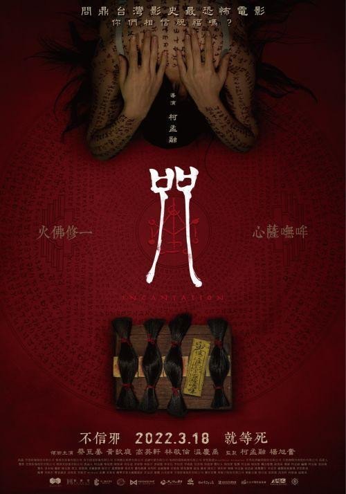 Заклинание - главный постер