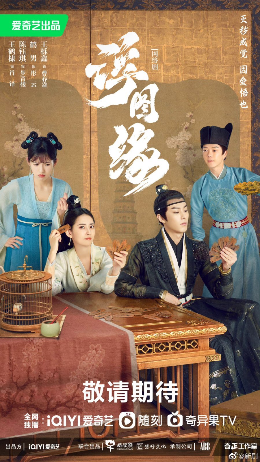 Дорама - Запретная любовь - главный постер