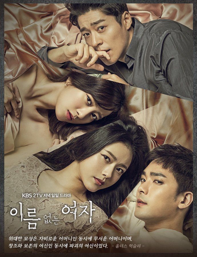 Женщина без имени - главный постер