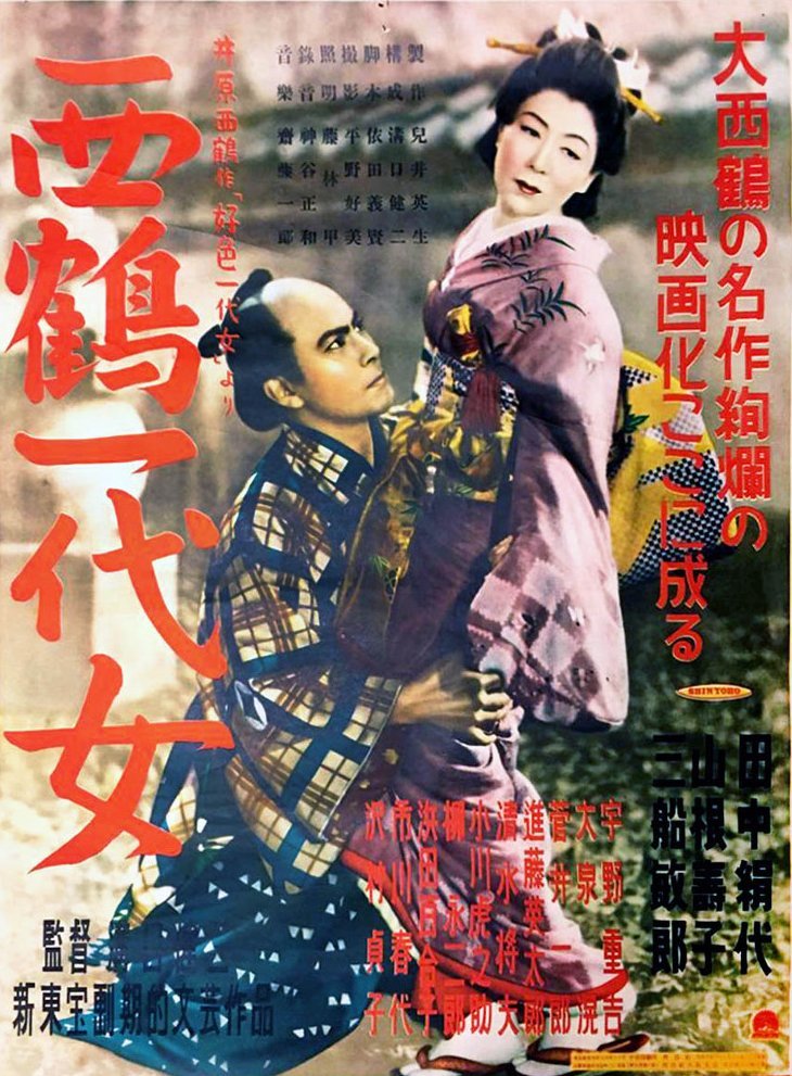 Жизнь куртизанки Охару - главный постер