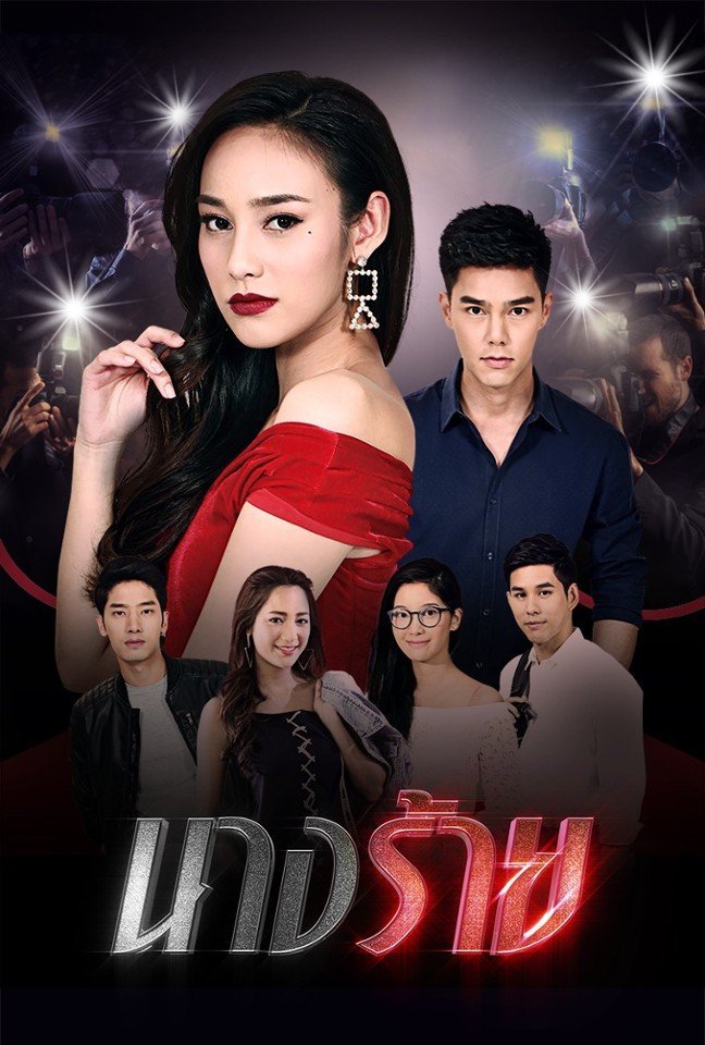 Злодейка - главный постер