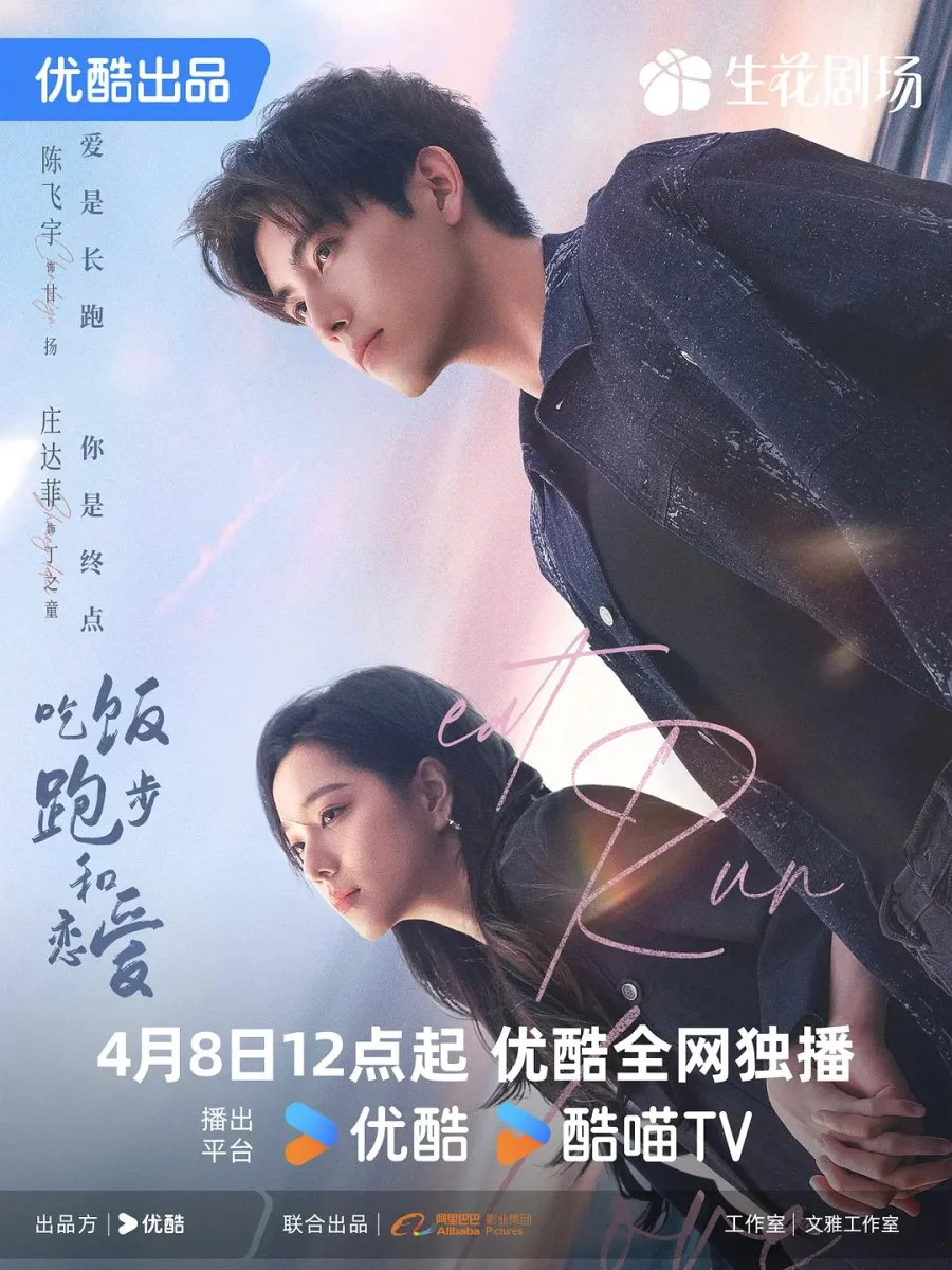 Ешь, беги и влюбляйся - главный постер