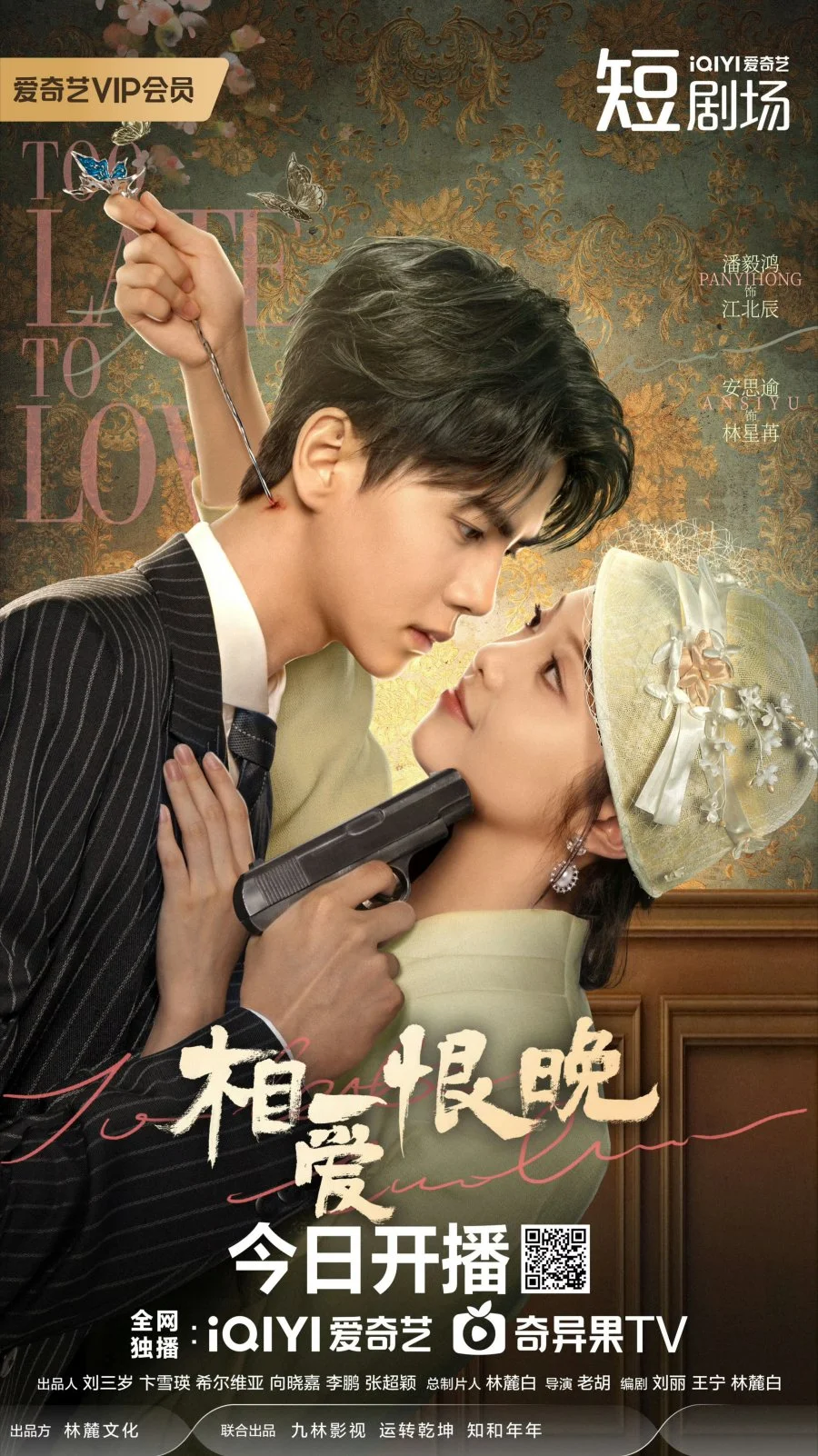 Слишком поздно для любви - главный постер