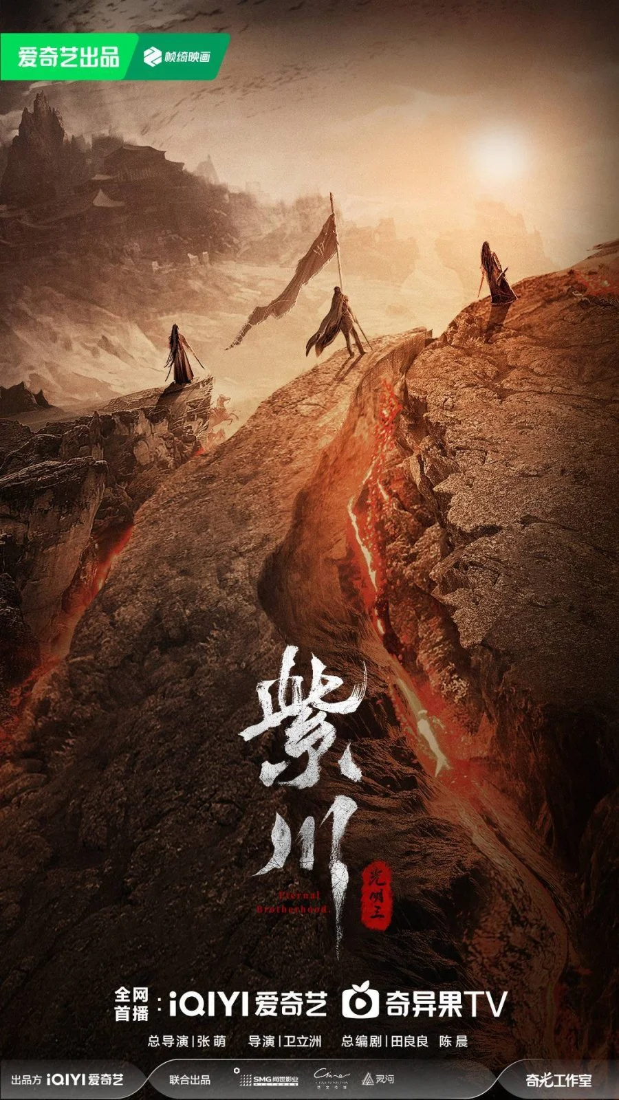 Цзычуань 2 - главный постер