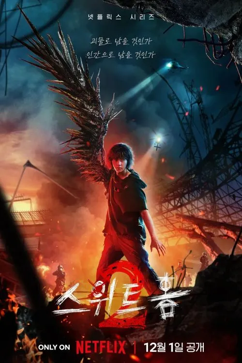 Милый дом 2 сезон - главный постер