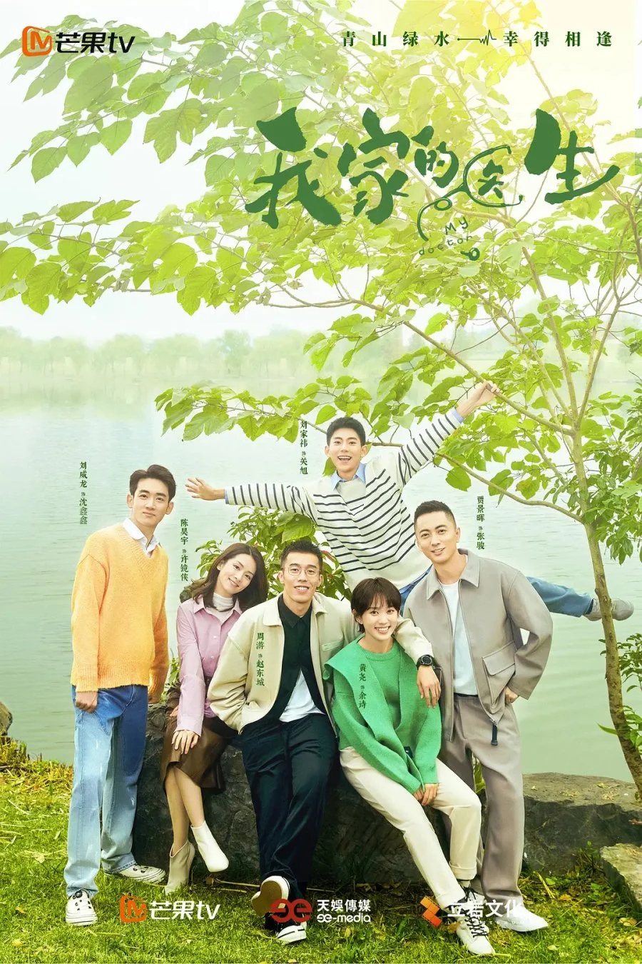 Мой доктор (2025) - главный постер