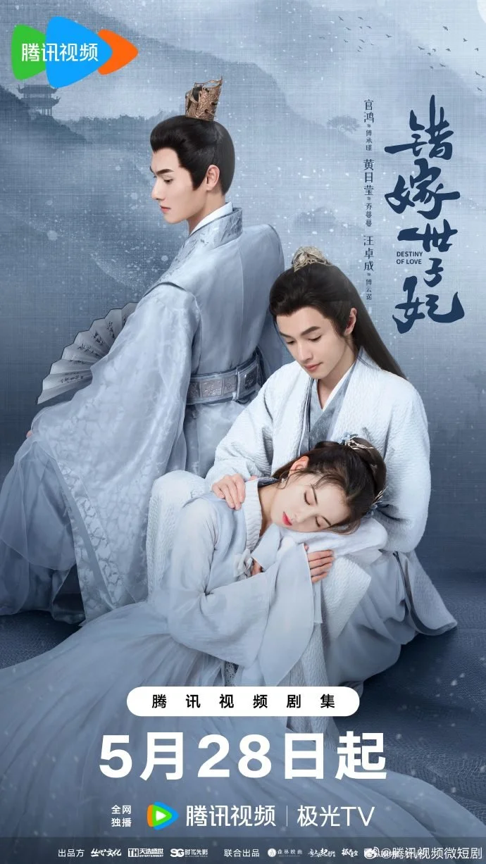 Судьба любви (2025) - главный постер