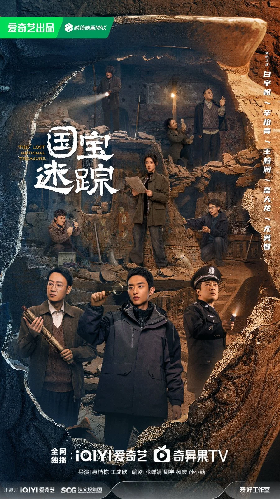 Затерянное национальное сокровище - главный постер