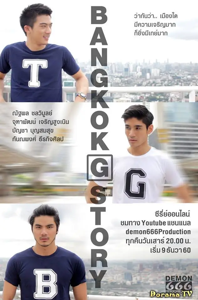 Бангкокские гейстори - главный постер