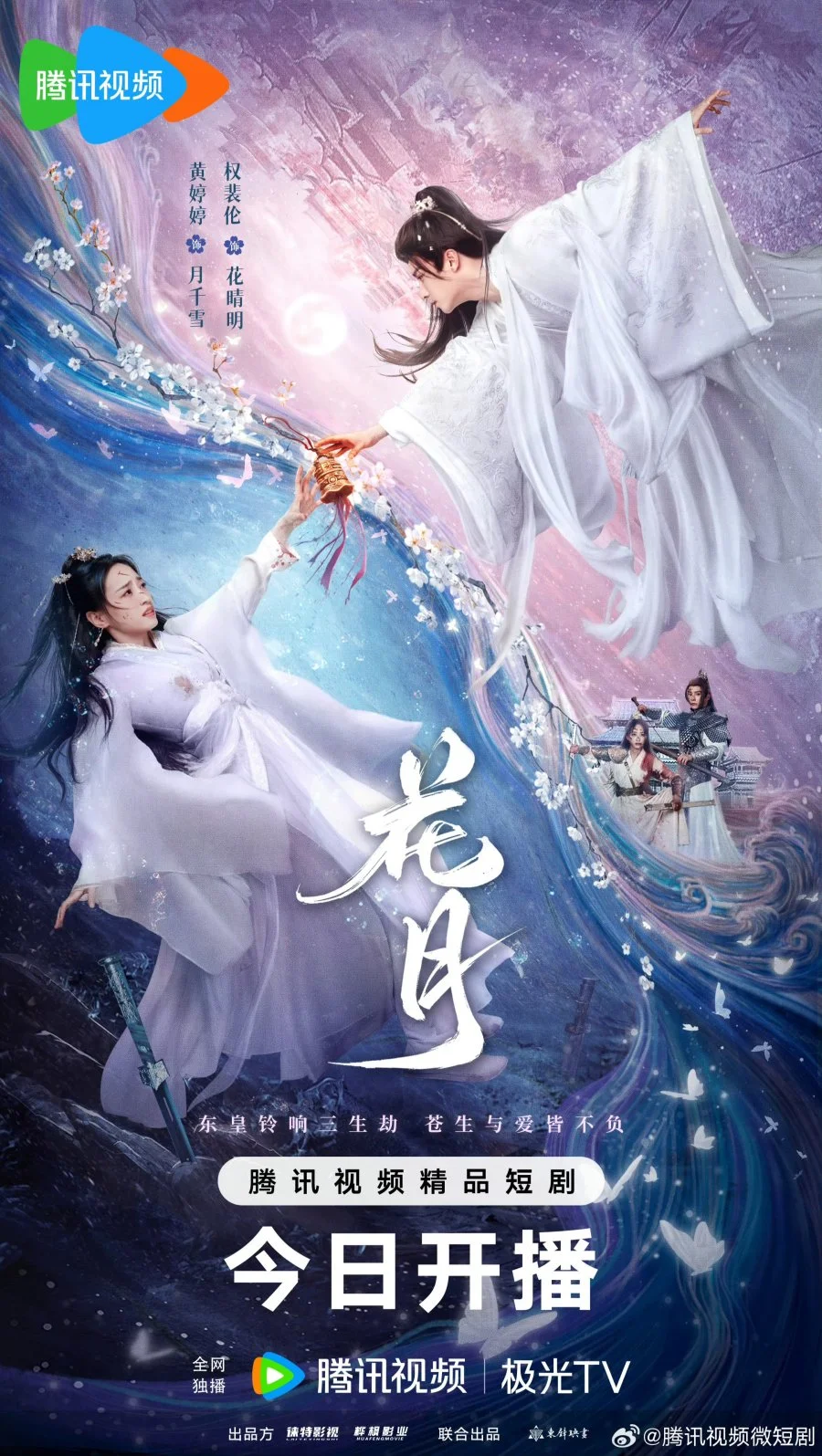 Цветочная луна - главный постер