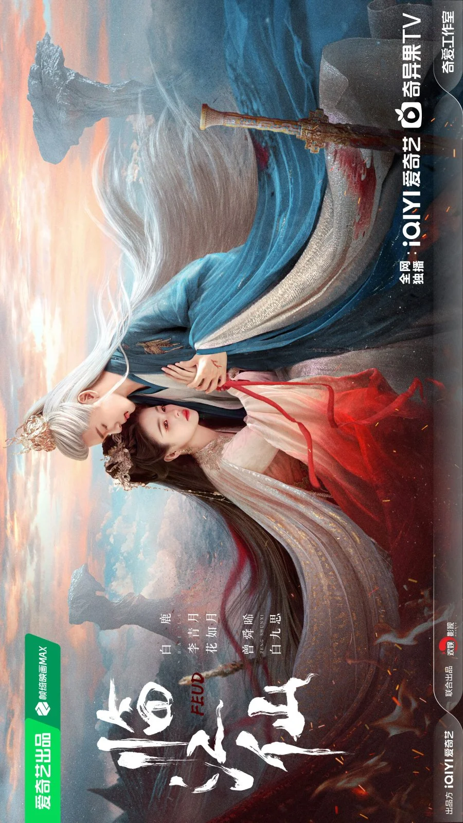 Плач бессмертной реки - главный постер