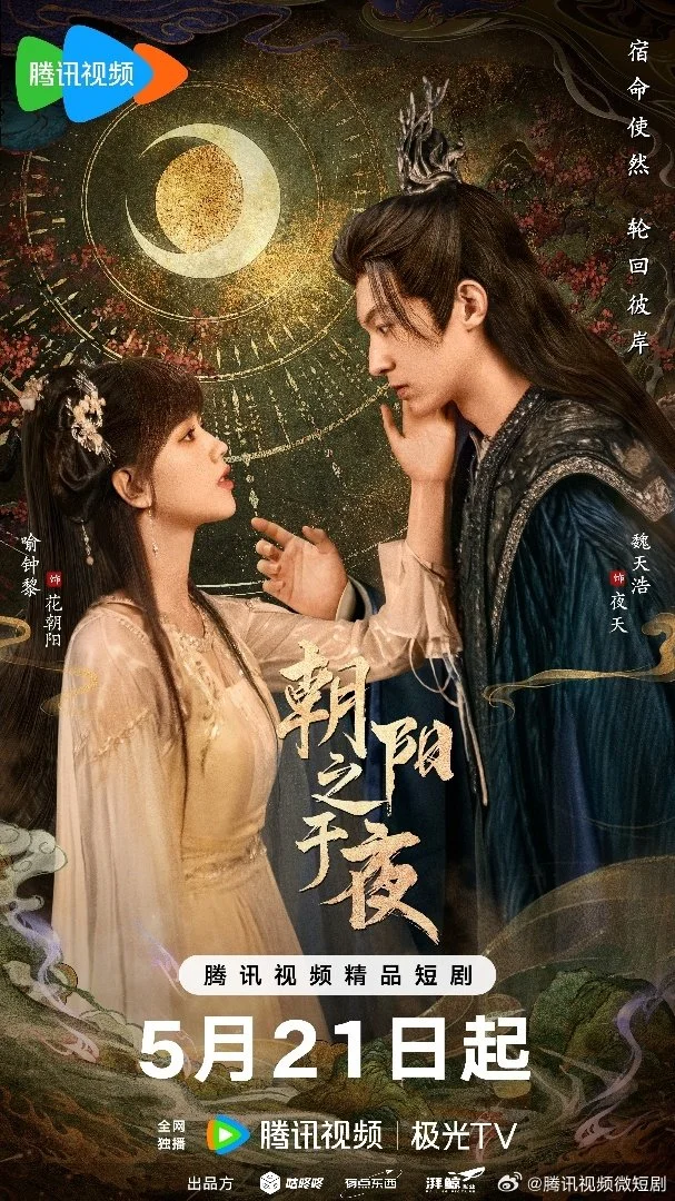 Рассветное солнце в ночи - главный постер